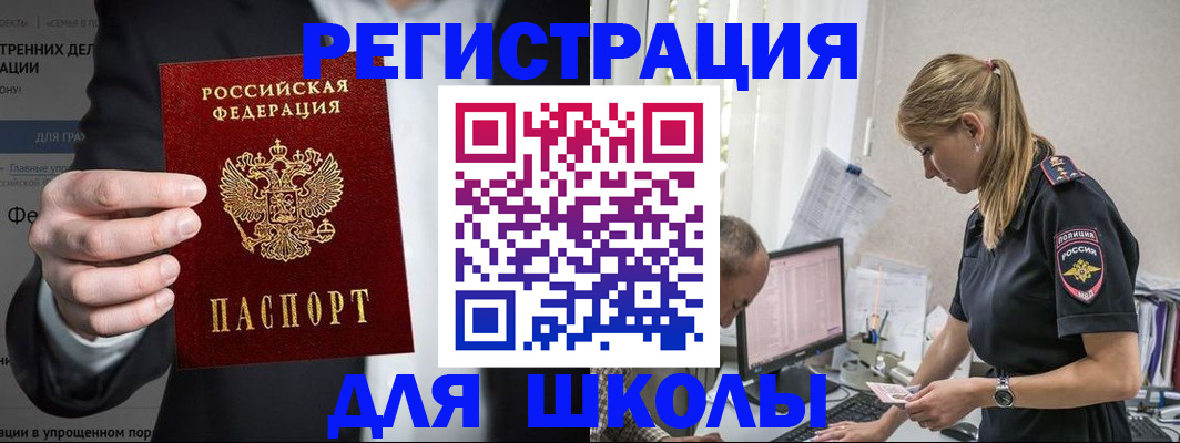 регистрация для школы в Кудымкаре